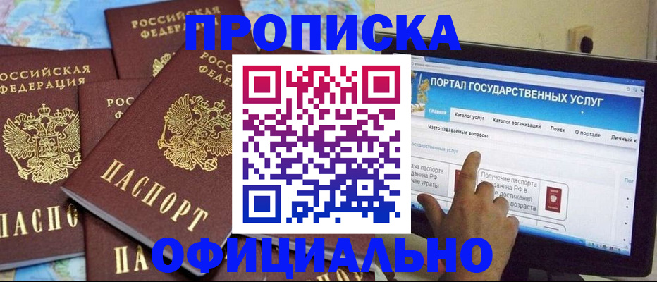 прописка штамп в Уссурийске