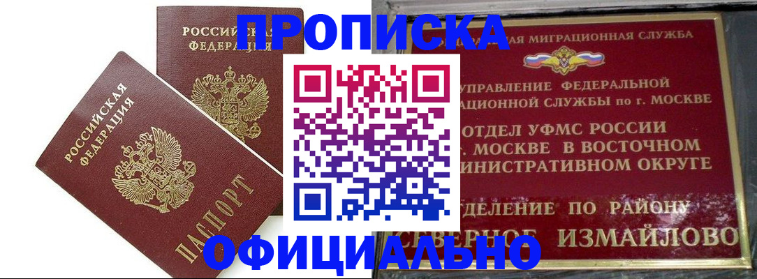 временная регистрация купить в Уссурийске