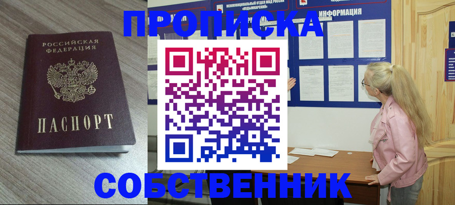 прописка для военкомата в Уссурийске