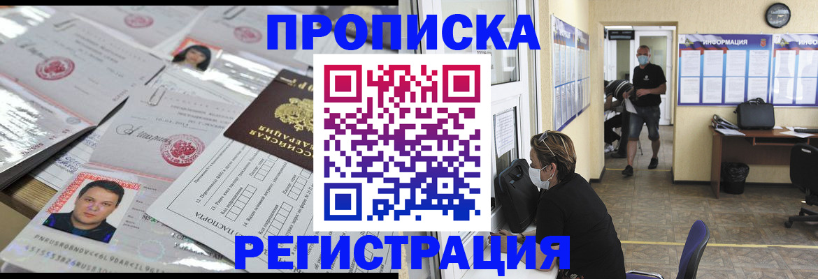 временная регистрация 2025 в Уссурийске