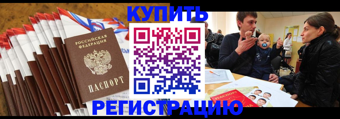 миграционный учет в Уссурийске
